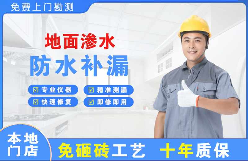 永昌地面渗水维修