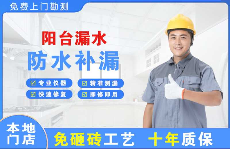 永昌阳台漏水维修